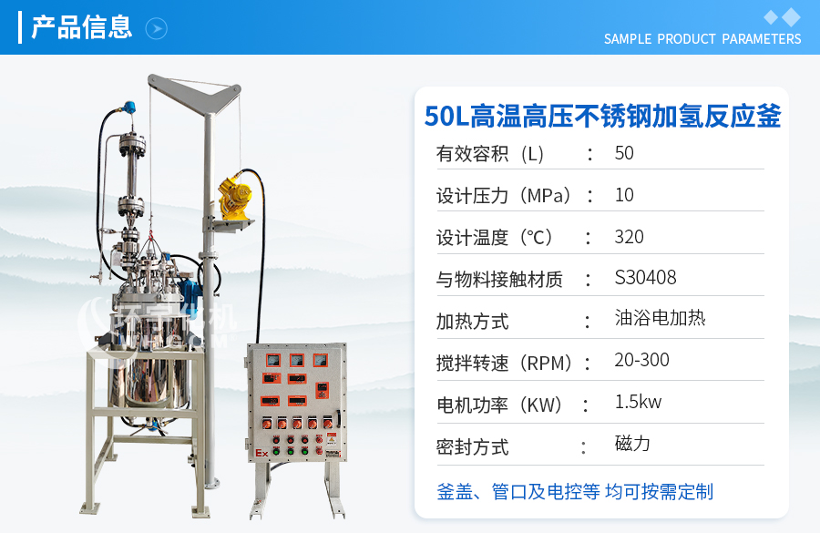 50L高温高压不锈钢加氢反应釜