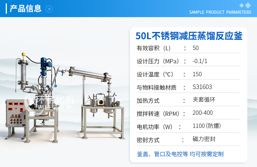 50L不锈钢减压蒸馏反应釜