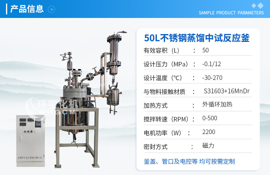 50L不锈钢蒸馏反应釜