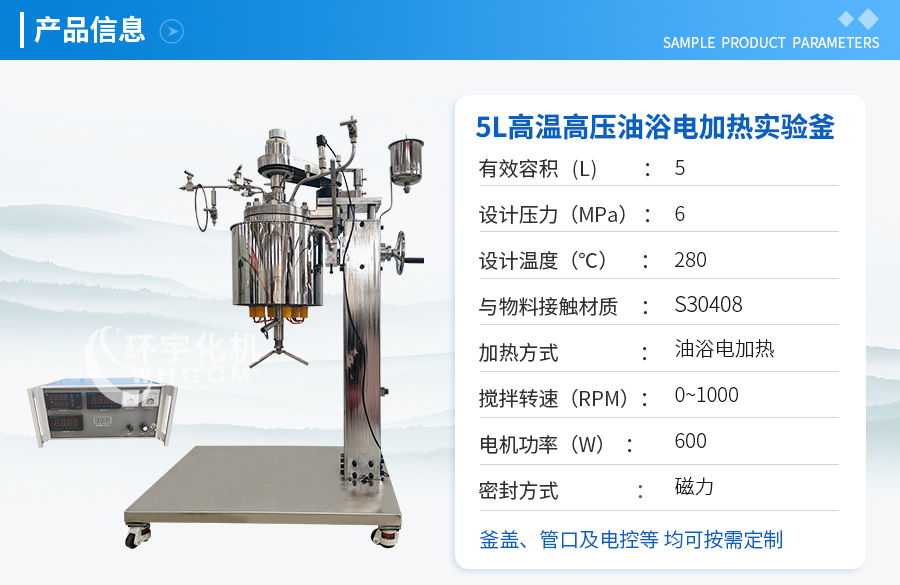 5L不锈钢油浴电加热实验釜