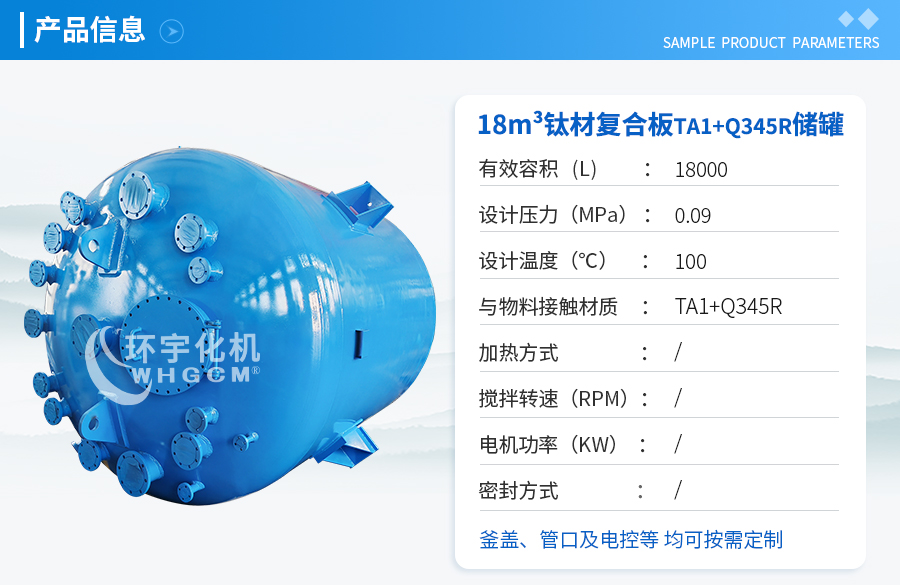 18000L钛材复合板储罐